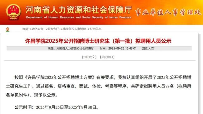 许昌学院回应拟聘73名博士