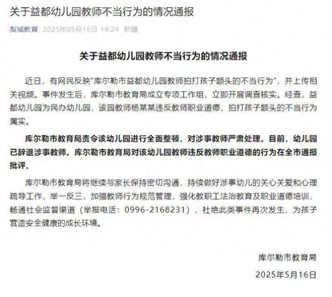 幼儿园教师拍打孩子额头被辞退