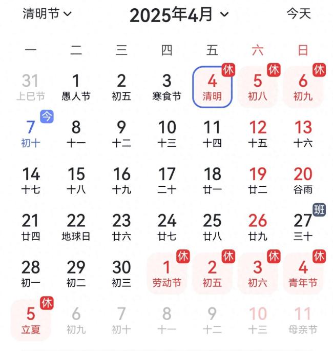 19天班后就是五一假期！