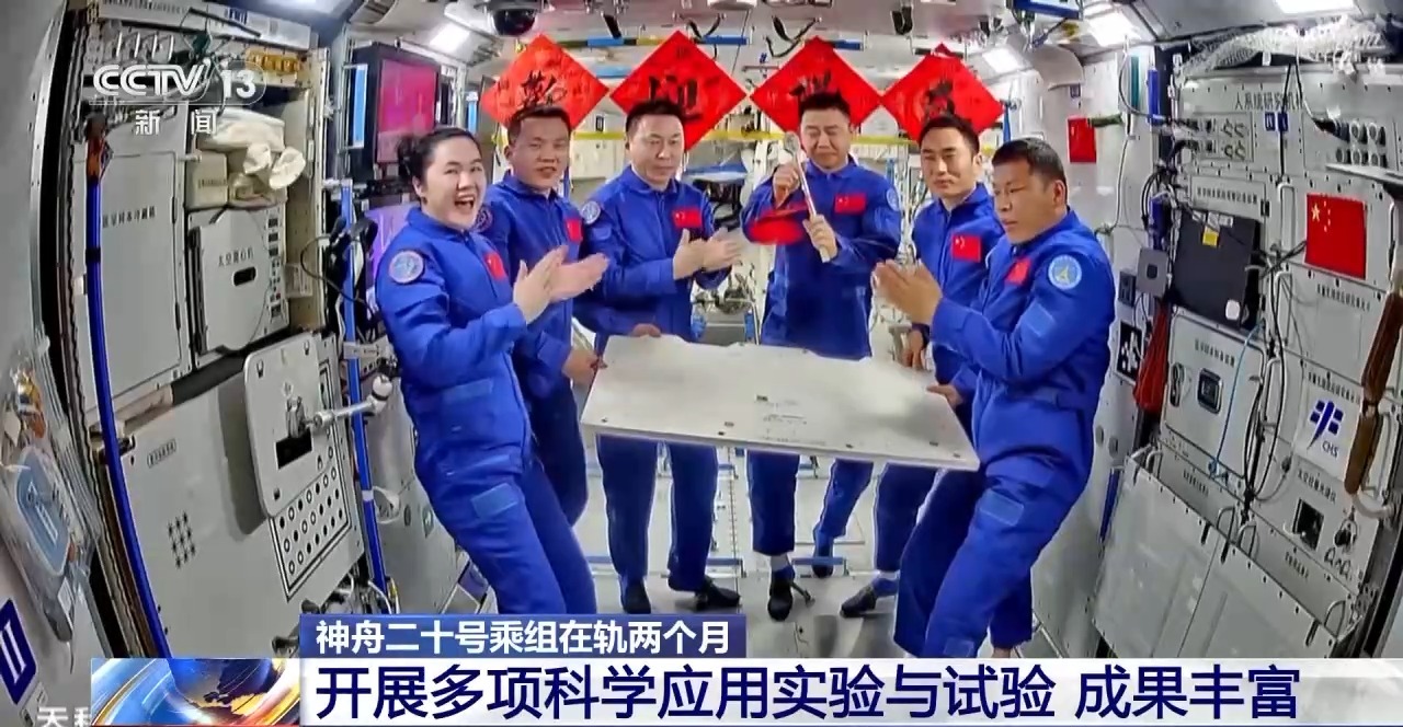 神舟二十号乘组在轨两个月 开展了哪些科学实验与试验?
