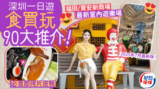 深圳一日游