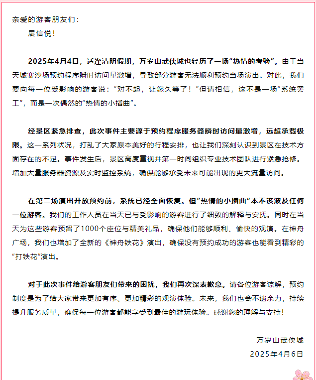 图源：“万岁山武侠城”微信公众号