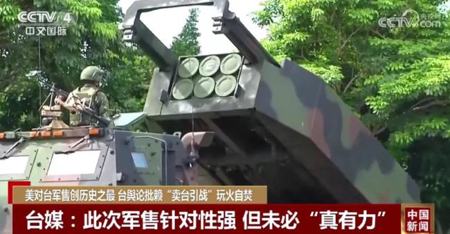 美对台军售破纪录 赖清德处处挑动战争神经