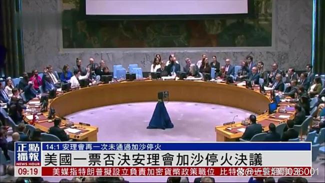 美为何一再否决加沙停火决议