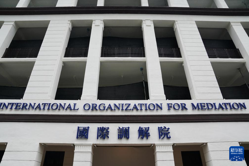 这是5月30日在香港拍摄的国际调解院。新华社发(王申摄)