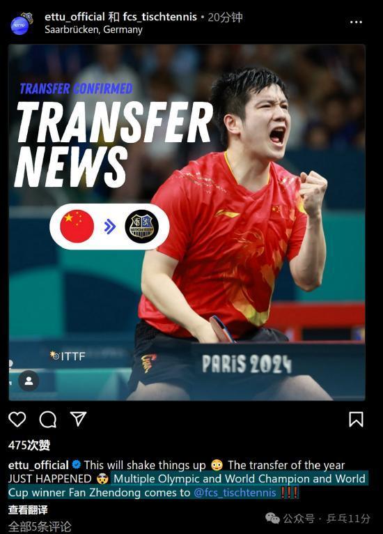 樊振东加盟德国乒乓球甲级联赛