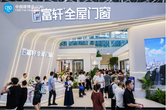 建博会上，富轩全屋门窗展台。建博会主办方供图。