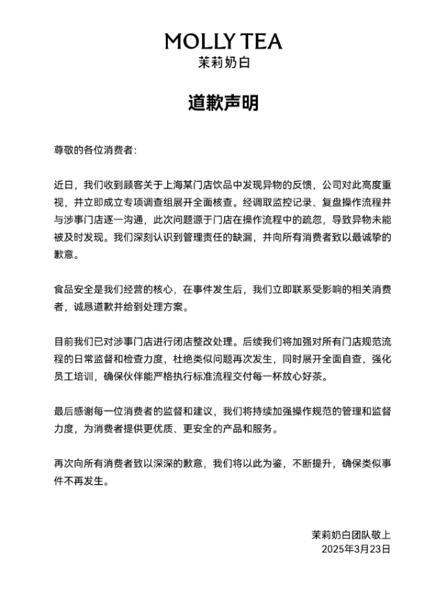 竟然喝出完整塑料袋!知名奶茶品牌道歉