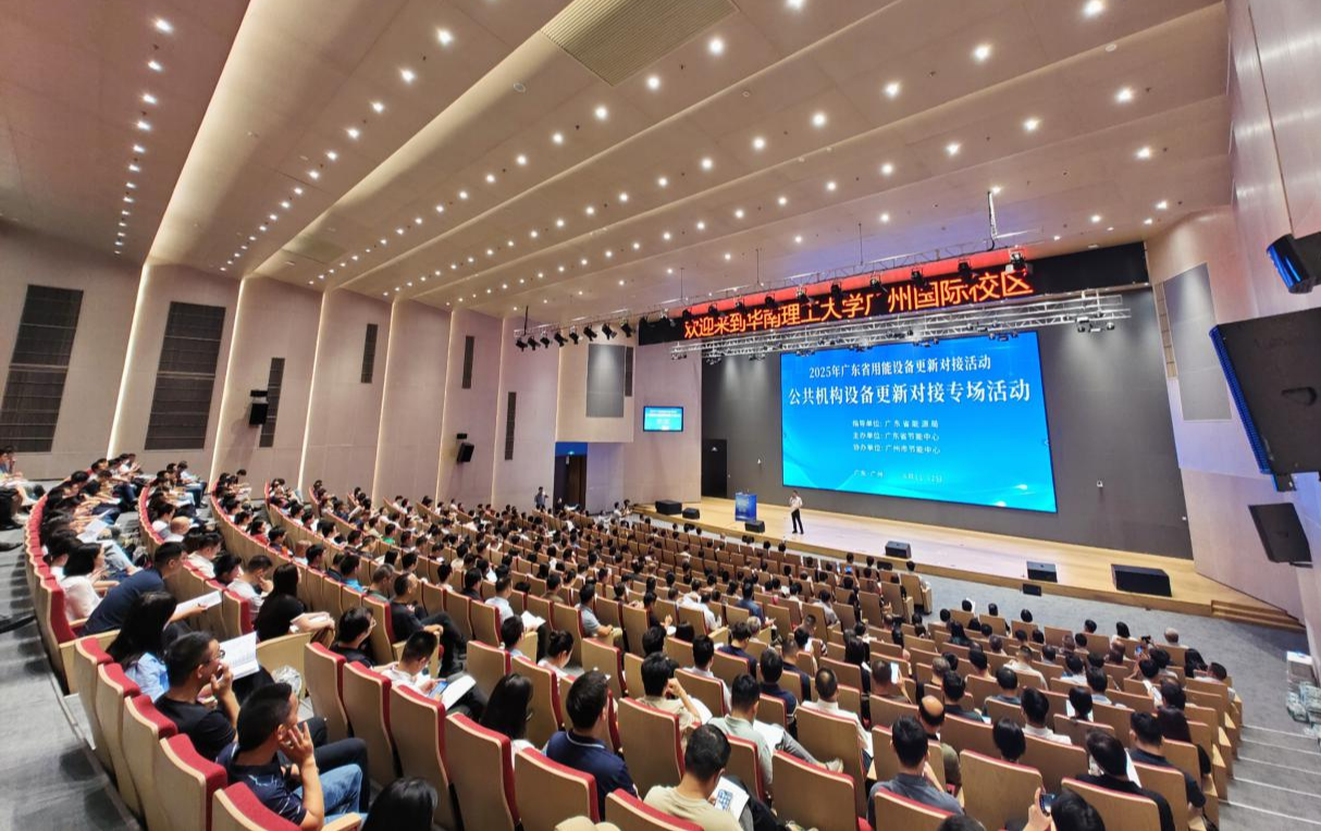 “2025年广东省用能设备更新对接活动 公共机构设备更新对接专场活动”在广州举行。图为主办方提供