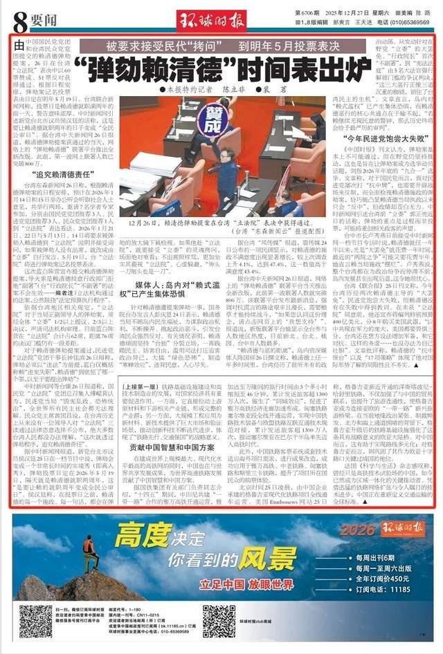 弹劾赖清德时间表出炉