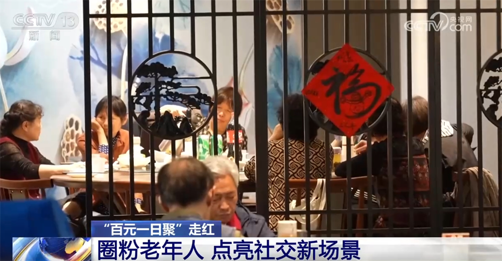 消费新模式点亮社交新场景“圈粉”老年人 数据显示银发经济大有可为