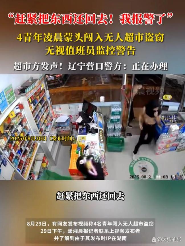 警方回应四人盗窃无人超市