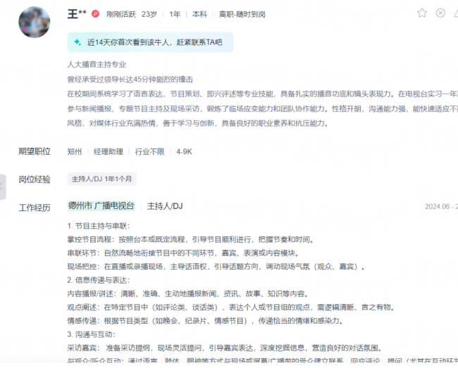 BOSS直聘回应女子简历涉黄