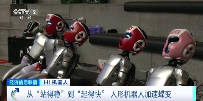 人形机器人“擂台赛”开打