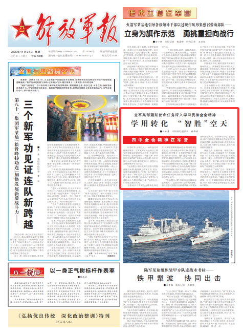 四中全会精神在军营丨空军某部学用转化 “智胜”空天