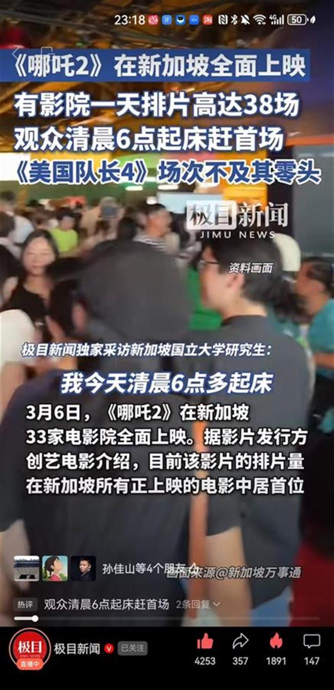 新加坡一学联包场送票助哪吒2冲前5