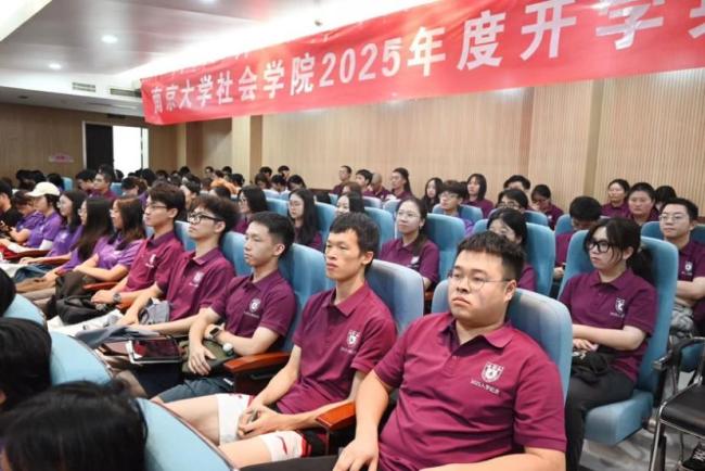南京大学举行2025级本科生开学典礼