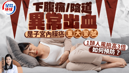 阴道异常恐患子宫内膜癌？