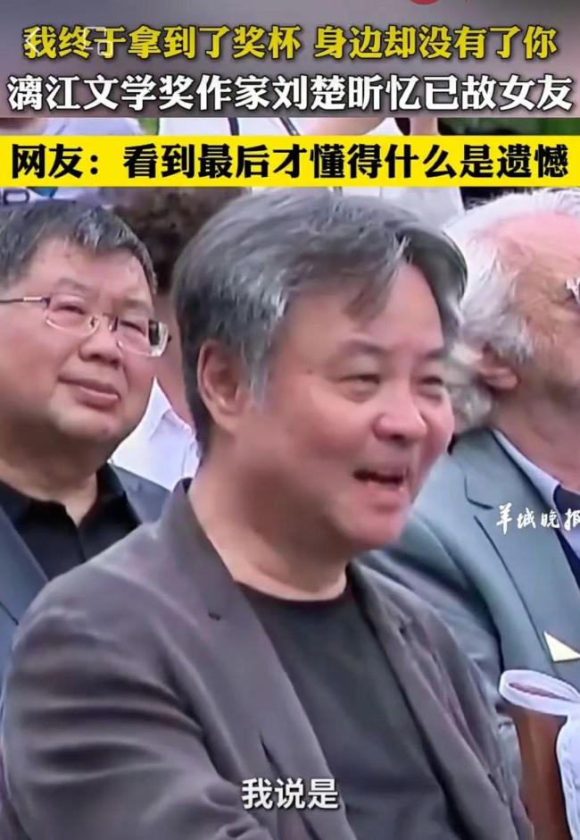 作家谈已故女友感动颁奖现场