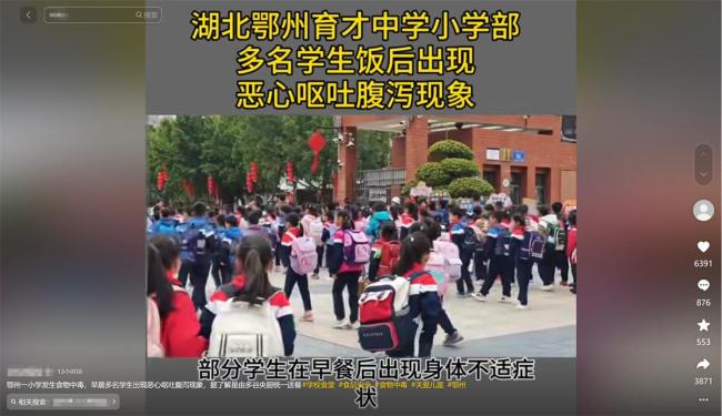 湖北鄂州回应小学生呕吐腹泻