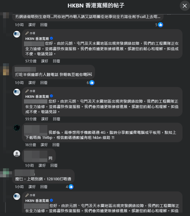 大批用户涌入香港宽带专页留言投诉。 大批用户涌入香港宽带专页留言投诉。