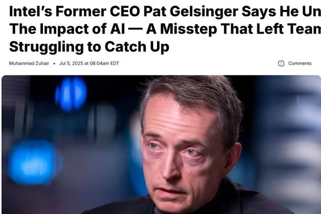 英特尔前CEO承认AI战略失误