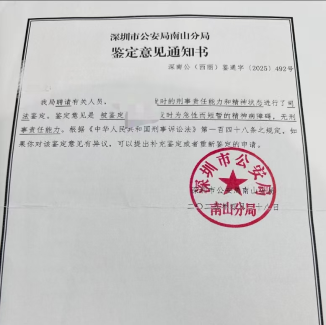 男子在地铁口强吻陌生女子 被鉴定有精神病