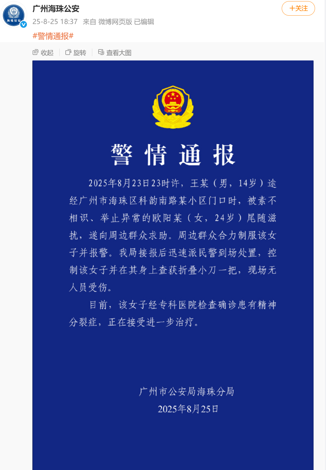 截图来源：新浪微博