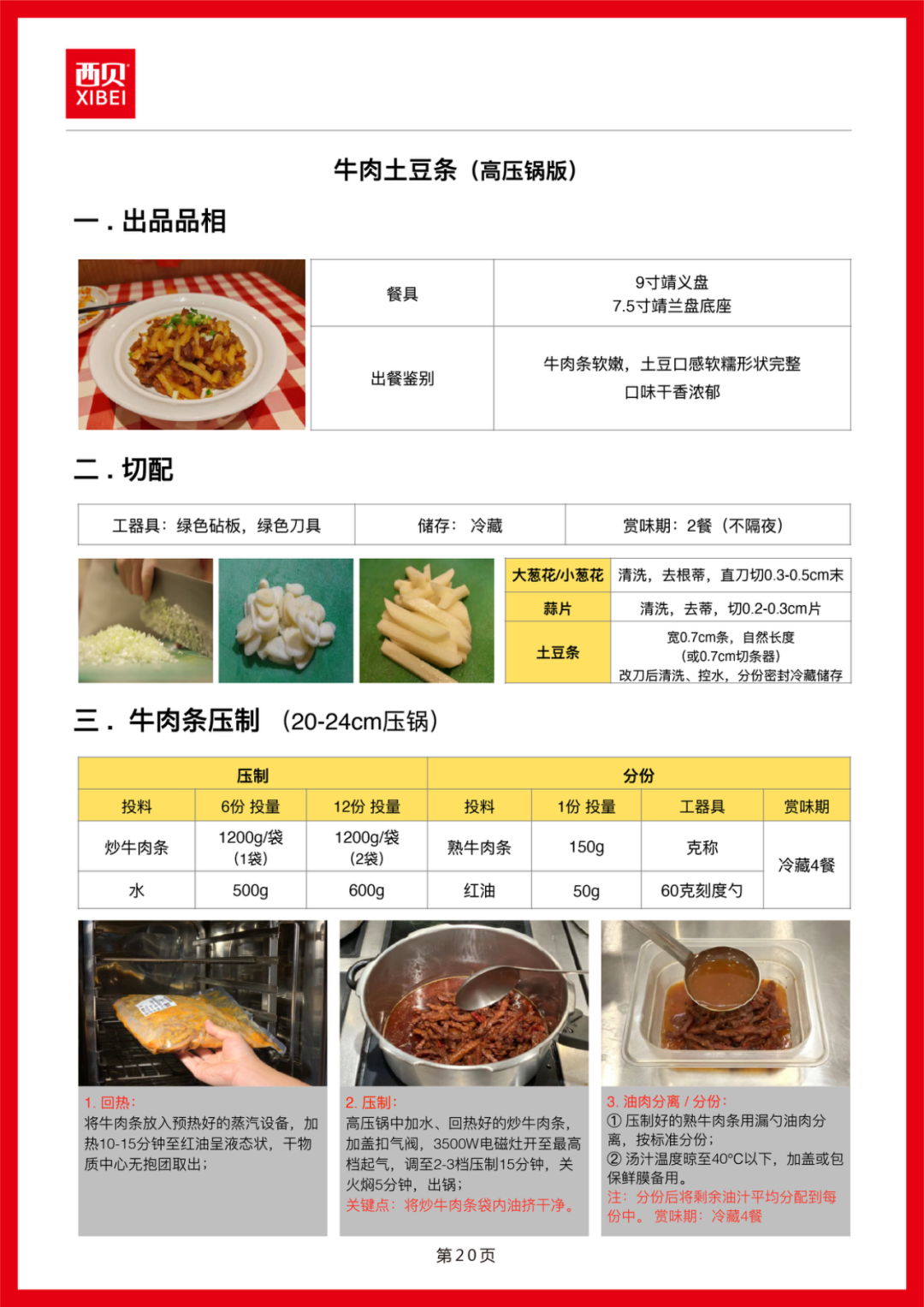 西贝公开的部分菜品制作过程