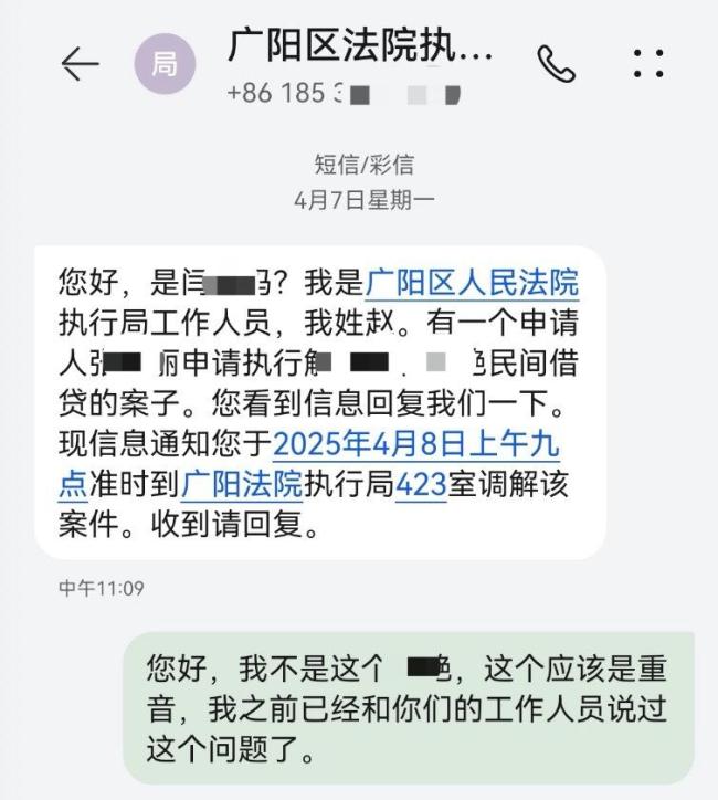 因姓名同音传唤错人 廊坊法院致歉