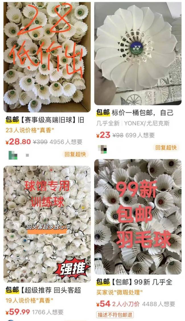 羽毛球涨幅超过黄金