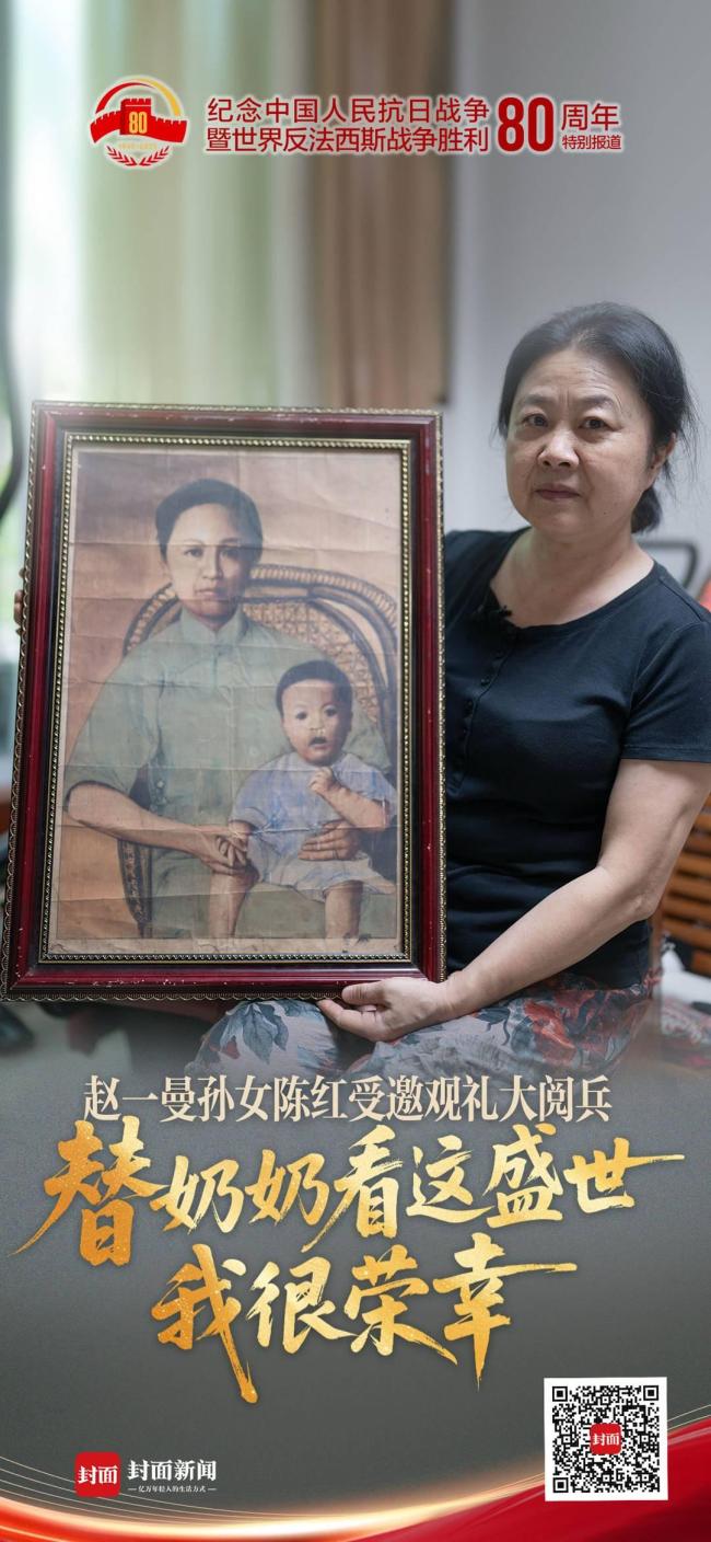 赵一曼孙女受邀观礼九三阅兵