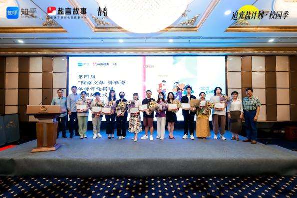 第四届网络文学青春榜在南京发布 第四届网络文学青春榜在南京发布