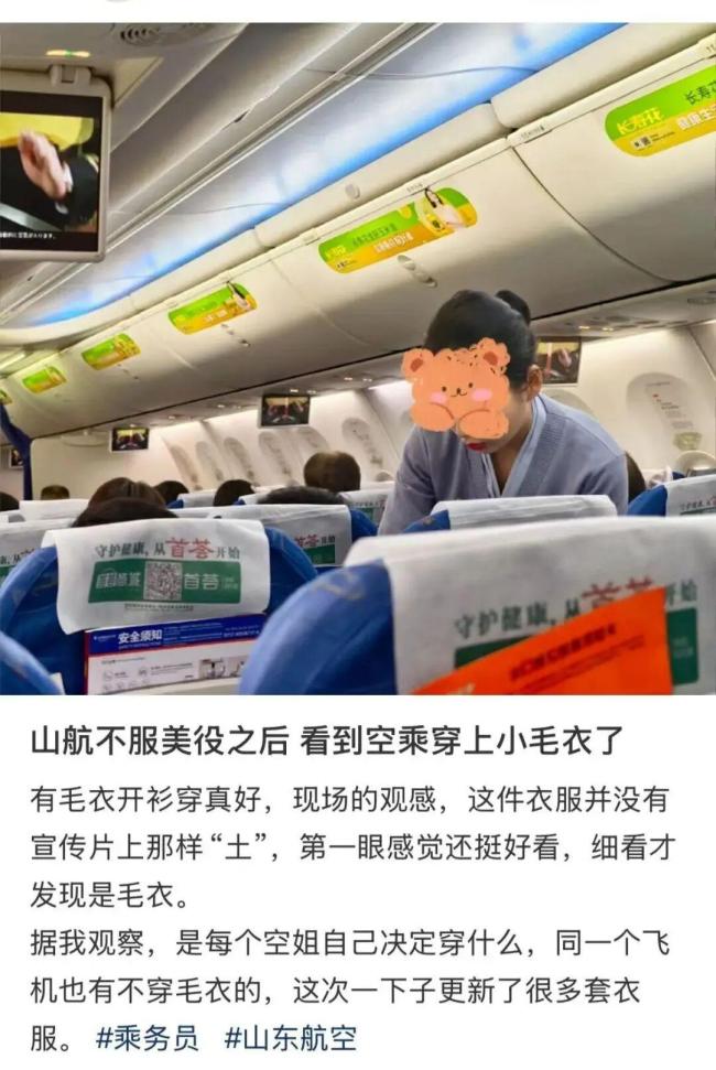 山航回应空乘穿毛衣被吐槽“土” 新制服注重舒适与尊重