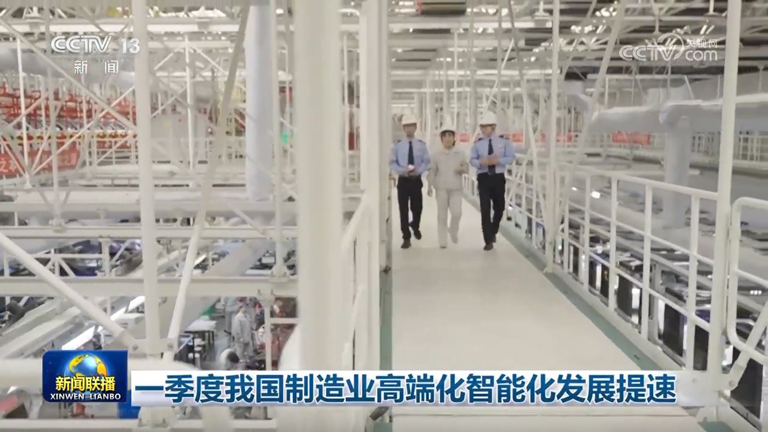 一季度我国制造业高端化智能化发展提速