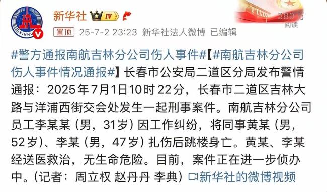 南航坠楼机长妻子发声