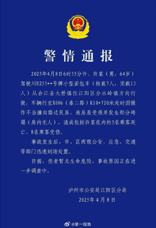警方通报。 警方通报。