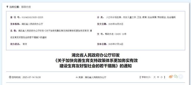 湖北官宣延长婚假至15天