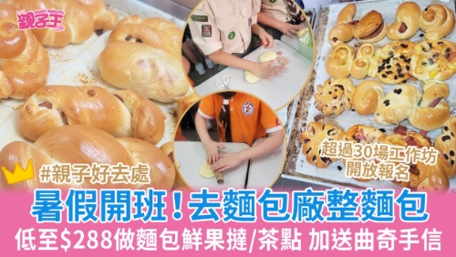 低至$288参观香港面包厂