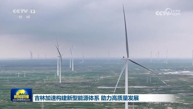 吉林、黑龙江因地制宜培育新质生产力 为高质量发展持续注入新动能