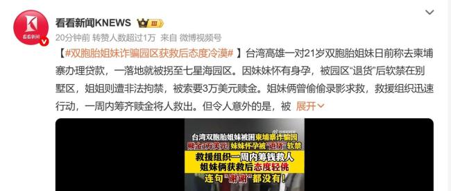 双胞胎姐妹诈骗园区获救后态度冷漠