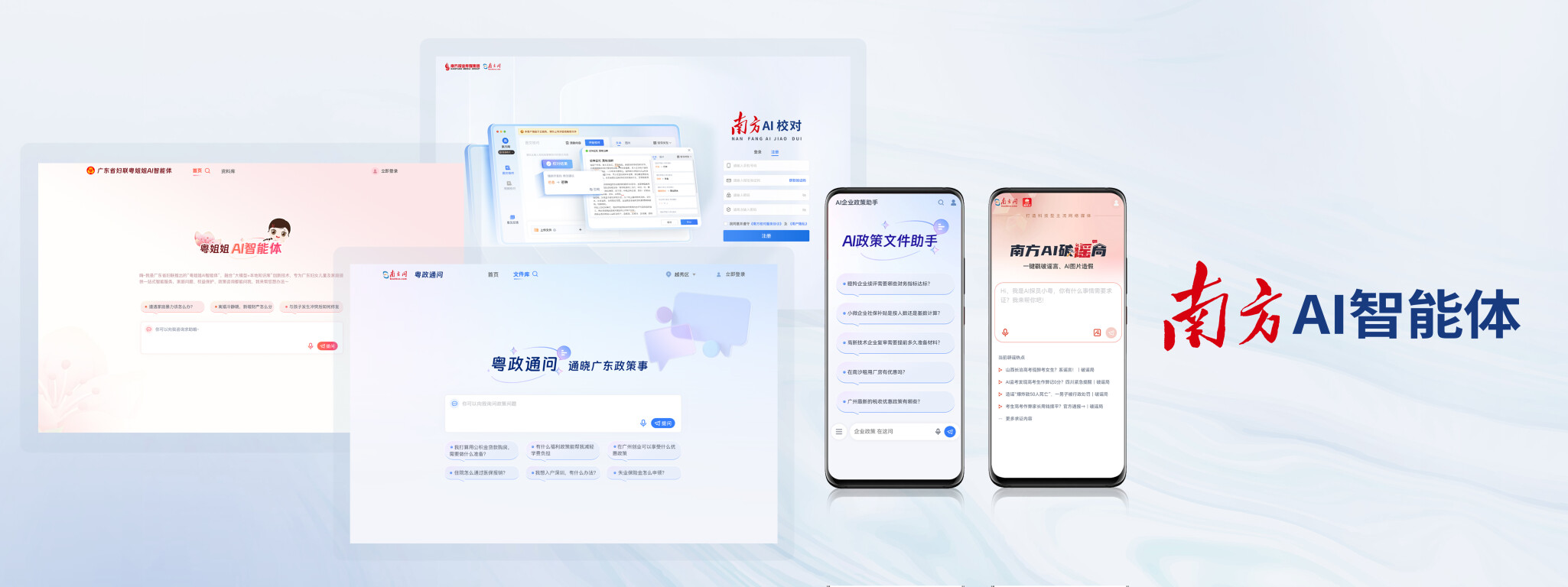 南方AI智能体部分产品图例。