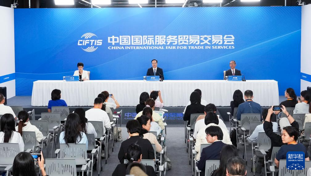 9月14日,2025年中国国际服务贸易交易会在北京举行闭幕新闻发布会。新华社记者 常能嘉 摄