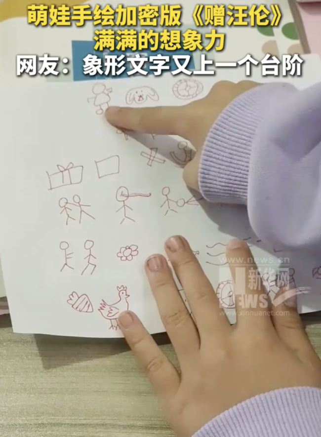 萌娃手绘加密版《赠汪伦》