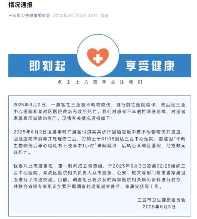 医院回应女子疑被蛇咬伤送医身亡