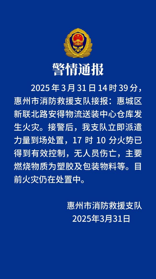 惠州一仓库发生火灾