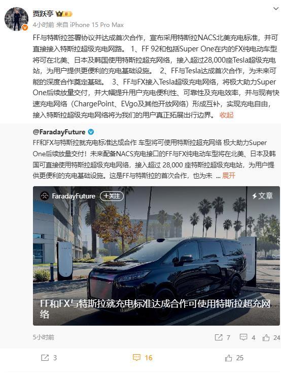 贾跃亭发文称与特斯拉合作