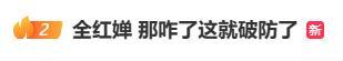 全红婵最新发文遭质疑 本人一句话回应