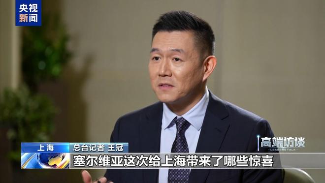 视频丨塞尔维亚总理：进博会是全球性平台