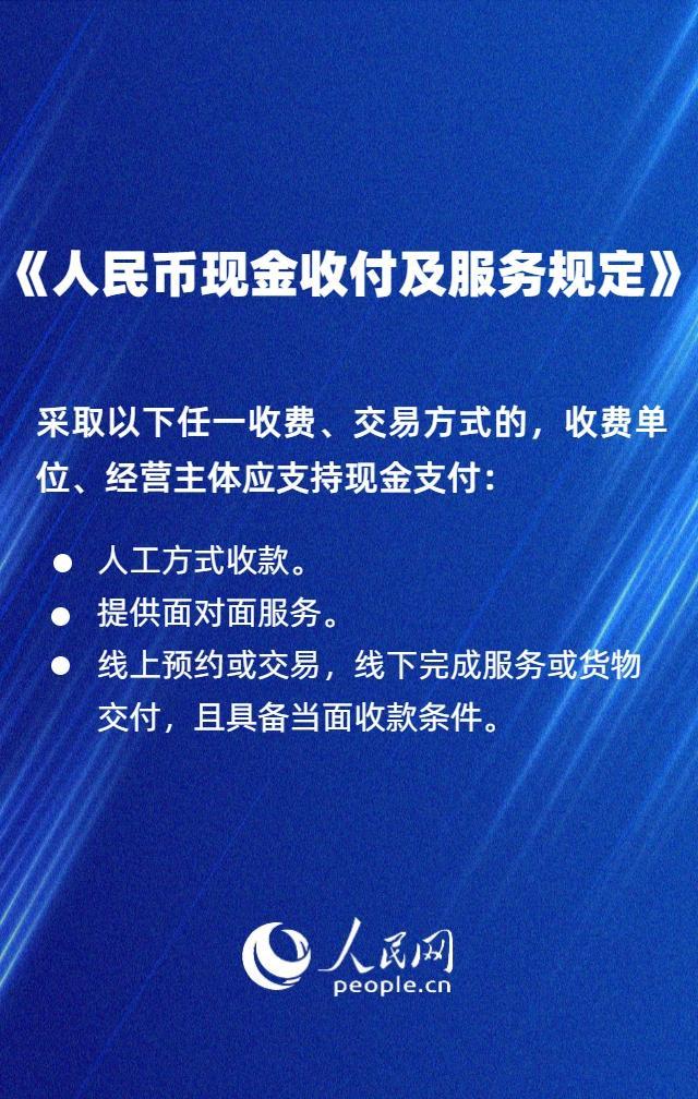 人民币现金收付新规来了，2026年2月起施行